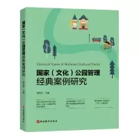 音像<化>公园管理经典案例研究邹统钎