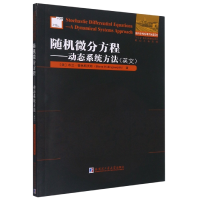 音像随机微分方程——动态系统方法(英文)(美)布兰·霍林斯沃斯
