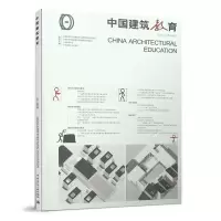音像中国建筑教育 2018(总2期)《中国建筑教育》编辑部 编