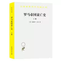音像罗马帝国衰亡()/汉译世界学术名著丛书(英)爱德华·吉本