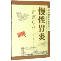 音像慢胃炎百家百方/常见病百家百方丛书袁红霞