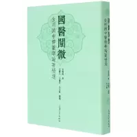 音像国医阐微(金明渊医学论著精选)(精)金明渊