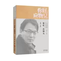 音像你好应物兄/文学里的中国当代经典书系李洱著;北乔编