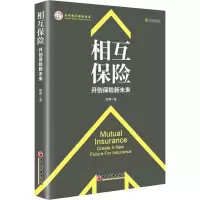 音像相互保险 开创保险新未来陈辉