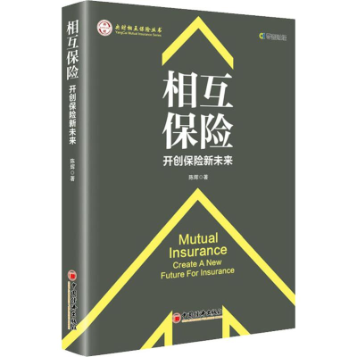 音像相互保险 开创保险新未来陈辉