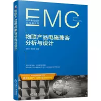 音像物联产品电磁兼容分析与设计杜佐兵