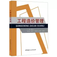 音像工程造价管理崔武文