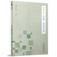 音像重森三玲:作庭·观庭心得重森三玲 著