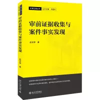 音像审前据收集与案件事实发现赵言荣