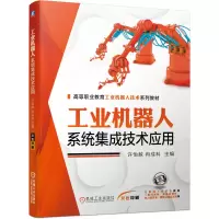 音像工业机器人系统集成技术应用许怡赦冉成科主编