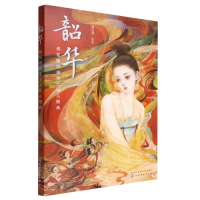 音像韶华(棉花圃的唯美古风人物画)棉花圃 绘著