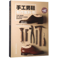 音像手工男鞋制作教科书日本高桥创新出版工房