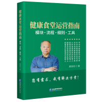 音像健康食堂运营指南夏连悦