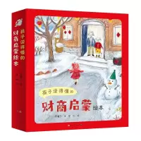 音像孩子读得懂的财商启蒙绘本(共8册)吉葡乐
