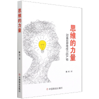音像思维的力量(财富是思维能力的产物)陈勇