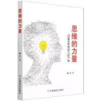 音像思维的力量(财富是思维能力的产物)陈勇