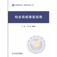 音像帕金森病康复指南邵明,陶恩祥