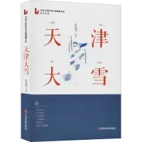 音像天津大雪肖克凡