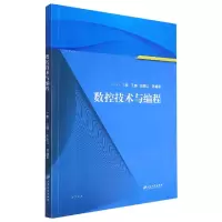 音像数控技术与编程编者:丁展//王健//赵振江|责编:郑晨晖