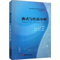音像曲式与作品分析李德隆 编