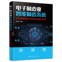 音像制造业智能制造系统:工业互联应用下的自动化解决方案张永泰