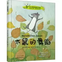 音像木鼠的舞蹈(芬)皮尔科-莉萨·苏若杰irkko-Liisa Surojegin)