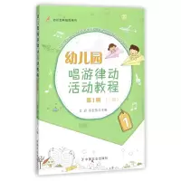 音像幼儿园唱游律动活动教程(册小班)文岩