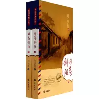 音像旧巷斜阳(上下)/民国经典小说刘云若