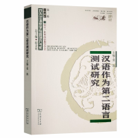 音像汉语作为第二语言测试研究(对外汉语教学研究专题书系)张凯