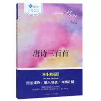 音像唐诗三百首(嵌式阅读)孙洙