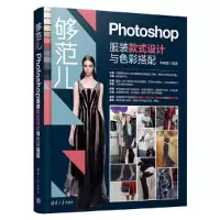 音像够范儿——Photoshop款式设计与色彩搭配李晓霞