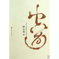 音像空道释心如