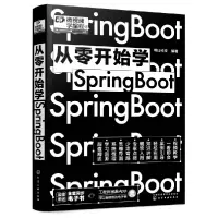 音像从零开始学SpringBoot明日科技 编著