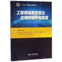 音像工程领域典型算法应用的设计与实现高洪波