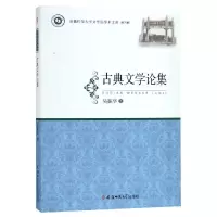 音像古典文学论集/安徽师范大学文学院学术文库(第4辑)吴振华著