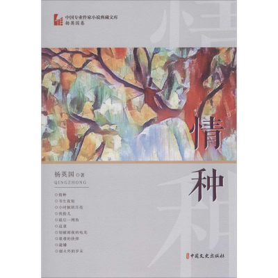 音像情种杨英国