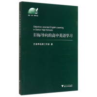 音像目标导向的高中英语学习/外语文化教学论丛任美琴名师工作室