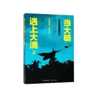 音像当大明遇上大清(2)宿巍