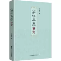 音像《新修玉篇》研究熊加全