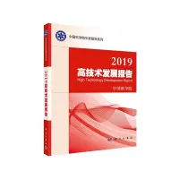 音像2019高技术发展报告