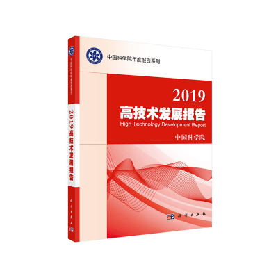 音像2019高技术发展报告