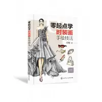 音像零起点学时装画手绘技法胡越 著