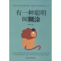 音像有一种聪明叫糊涂肖胜萍 编