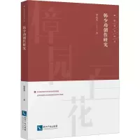 音像韩少功创作研究廖述务