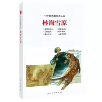 音像林海雪原/中外经典故事连环画王星北