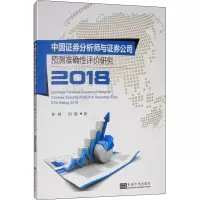 音像中国券分析师与券公司预测准确评研究2018林树,刘静
