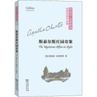 音像斯泰尔斯庄园奇案(英)阿加莎·克里斯蒂(Agatha Christie)