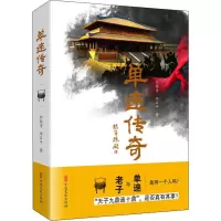 音像单逨传奇刘高奇,单百平