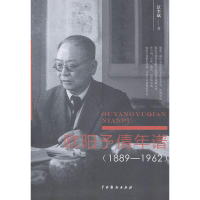 音像欧阳予倩年谱(1889-1962)景李斌