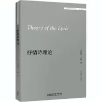 音像抒情诗理论(美)乔纳森·卡勒